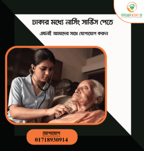 Nursing home service in Dhaka